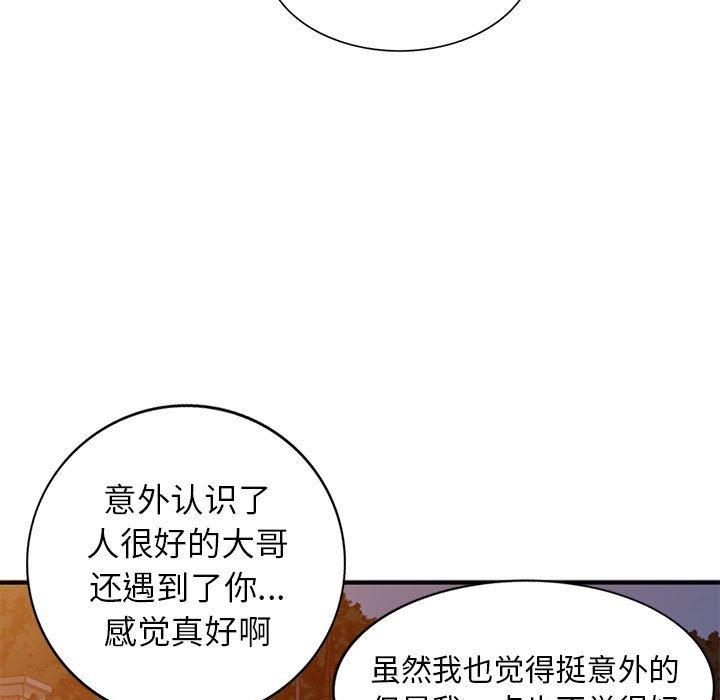 小镇上的女人们 第 14 话 第76页
