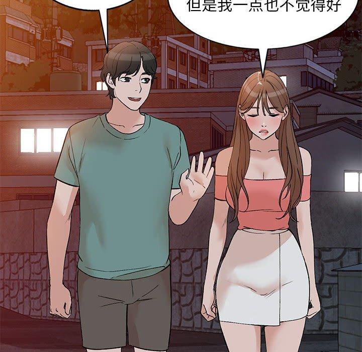 小镇上的女人们 第 14 话 第77页