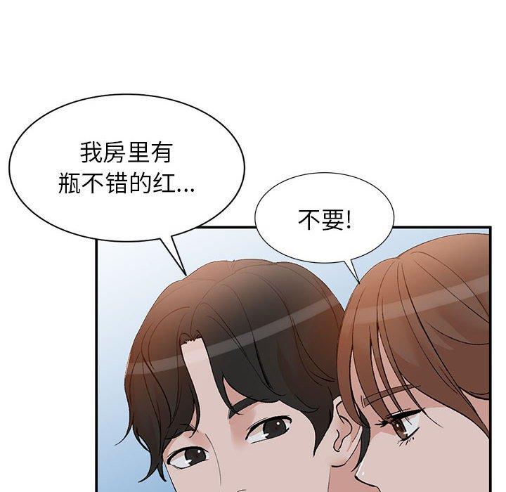 小镇上的女人们 第 14 话 第79页