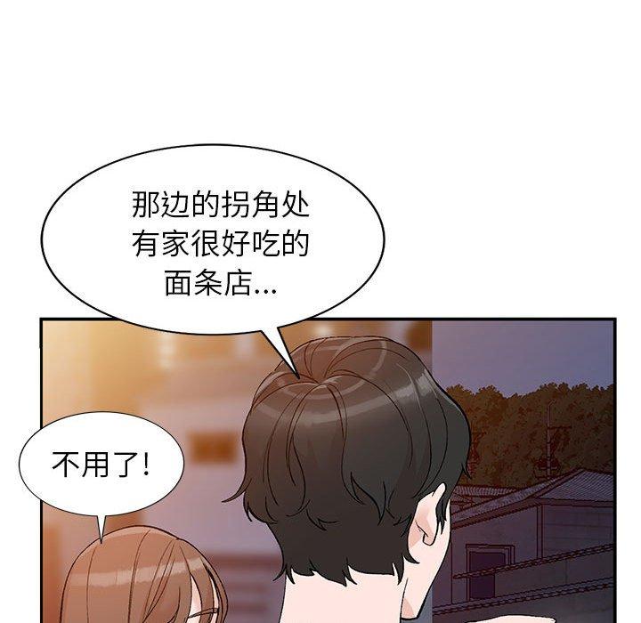 小镇上的女人们 第 14 话 第81页