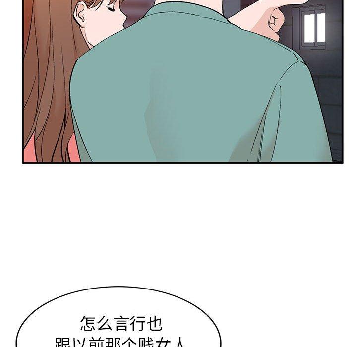 小镇上的女人们 第 14 话 第82页