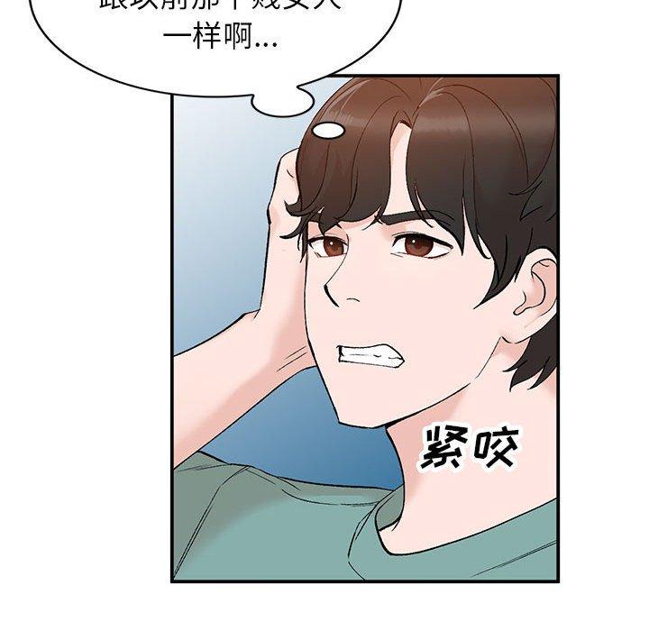 小镇上的女人们 第 14 话 第83页