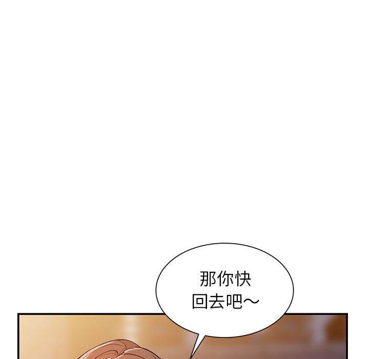 小镇上的女人们 第 14 话 第86页