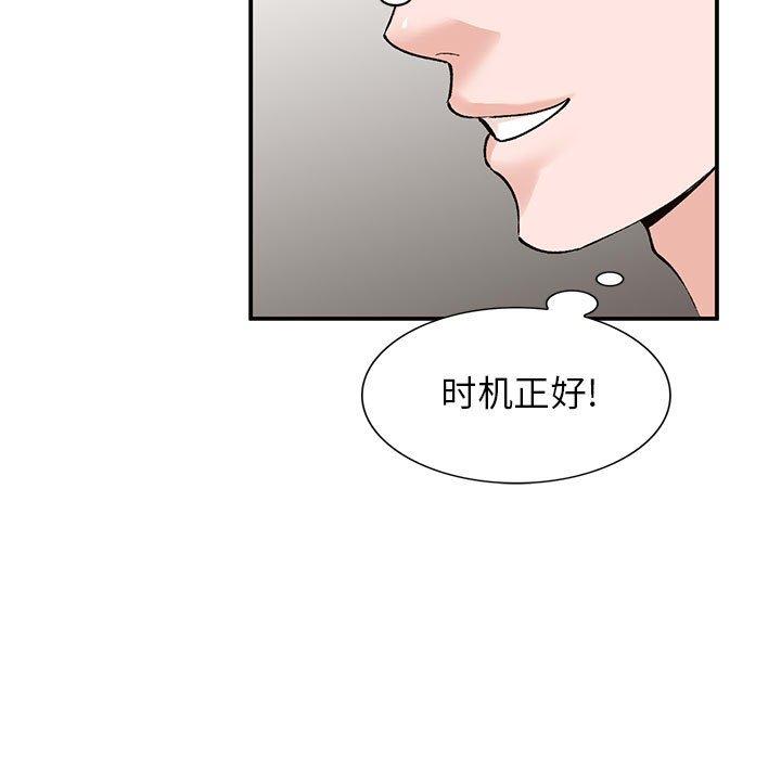 小镇上的女人们 第 14 话 第91页