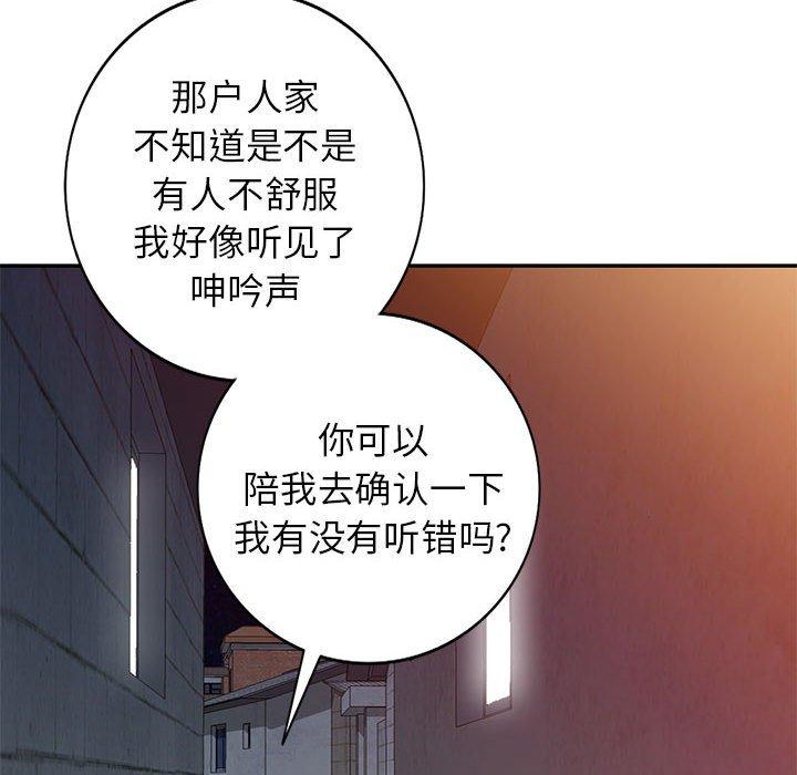 小镇上的女人们 第 14 话 第94页
