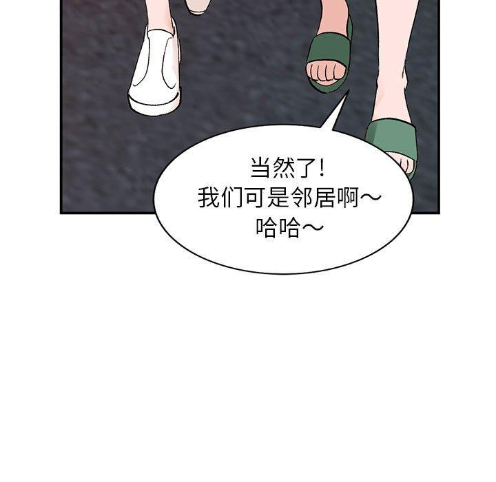 小镇上的女人们 第 14 话 第97页