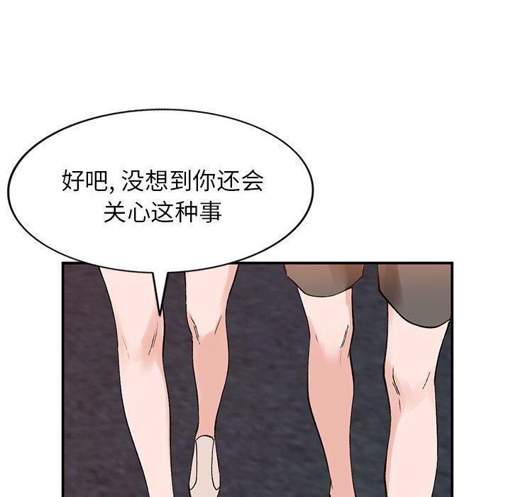 小镇上的女人们 第 14 话 第96页