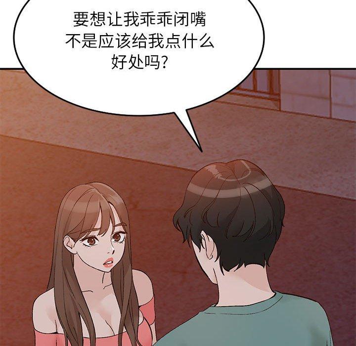 小镇上的女人们 第 14 话 第117页