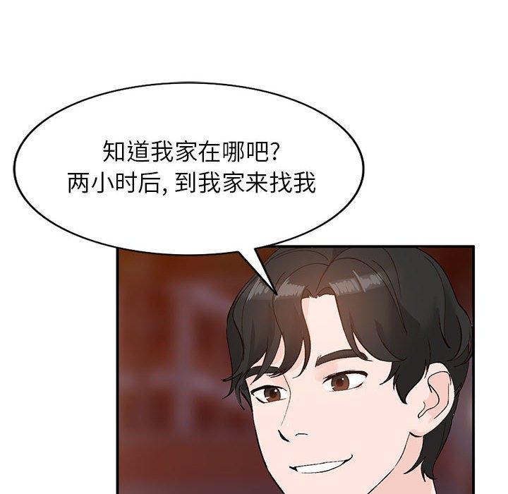 小镇上的女人们 第 14 话 第120页
