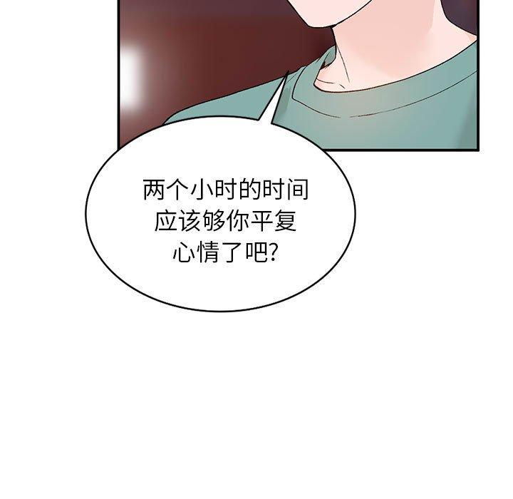 小镇上的女人们 第 14 话 第121页