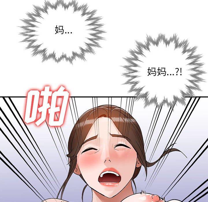 小镇上的女人们 第 14 话 第106页
