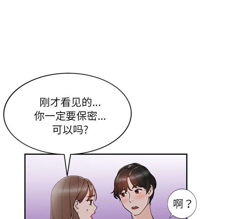 小镇上的女人们 第 14 话 第113页