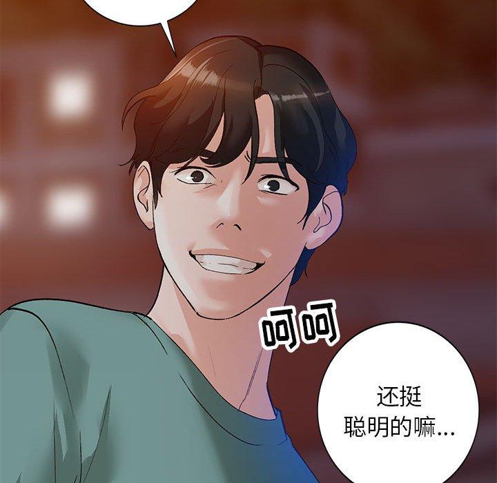 小镇上的女人们 第 14 话 第135页