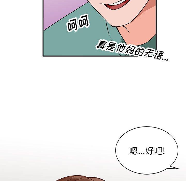 小镇上的女人们 第 15 话 第111页