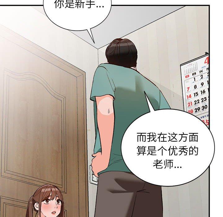 小镇上的女人们 第 15 话 第114页