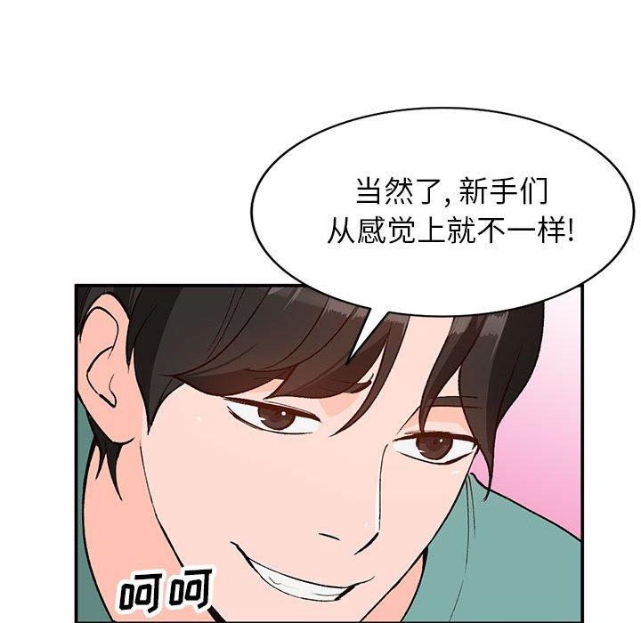 小镇上的女人们 第 15 话 第102页