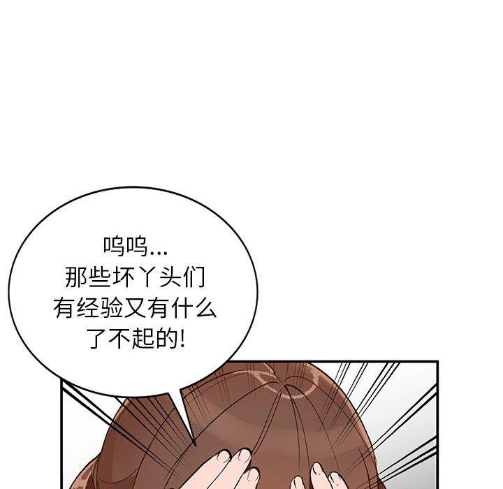 小镇上的女人们 第 15 话 第106页