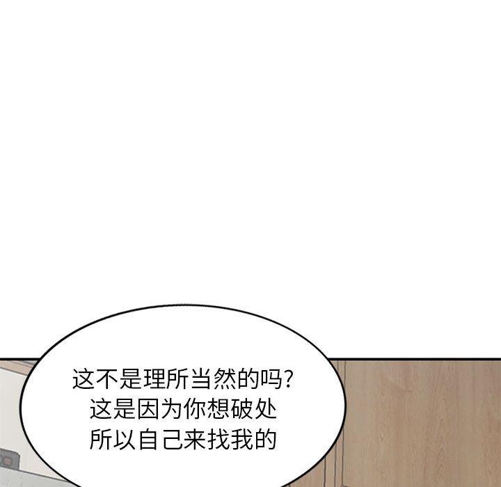 小镇上的女人们 第 15 话 第121页