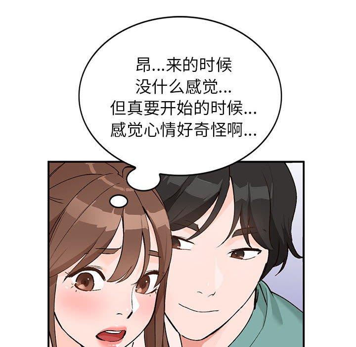小镇上的女人们 第 15 话 第124页