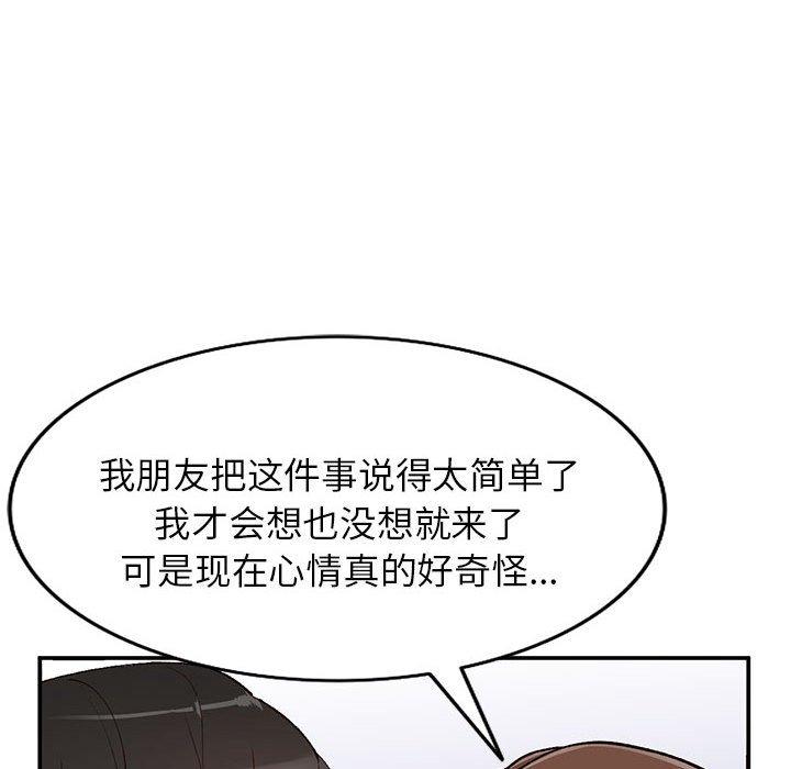 小镇上的女人们 第 15 话 第131页