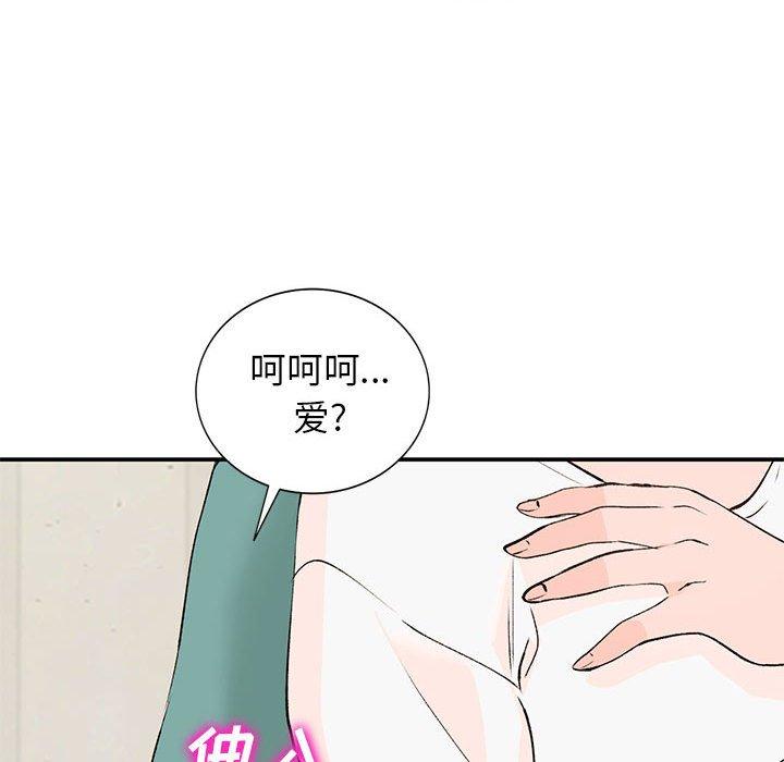 小镇上的女人们 第 15 话 第133页