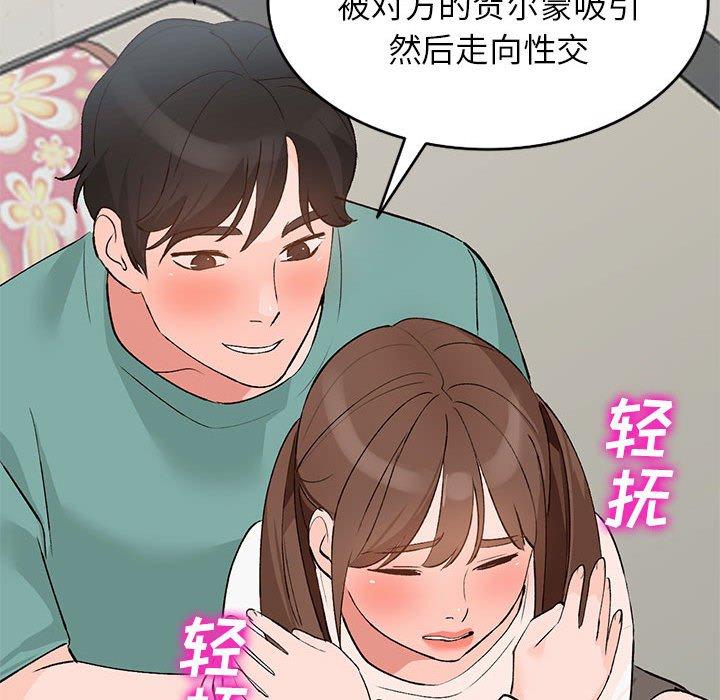 小镇上的女人们 第 15 话 第137页