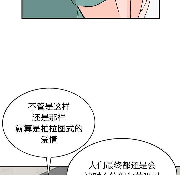 小镇上的女人们 第 15 话 第136页