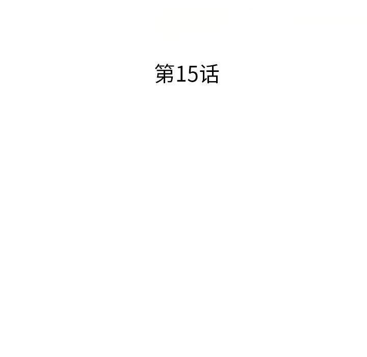 小镇上的女人们 第 15 话 第13页