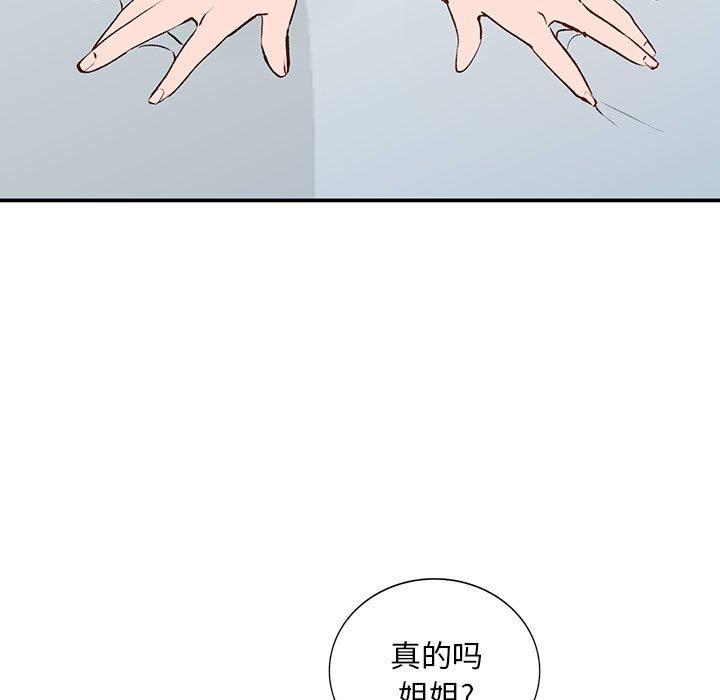 小镇上的女人们 第 15 话 第23页