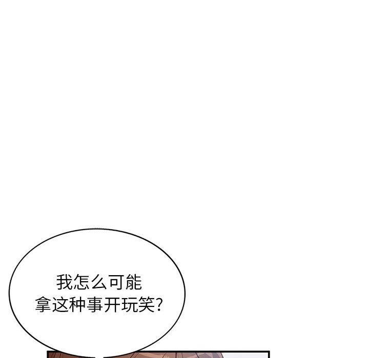 小镇上的女人们 第 15 话 第25页
