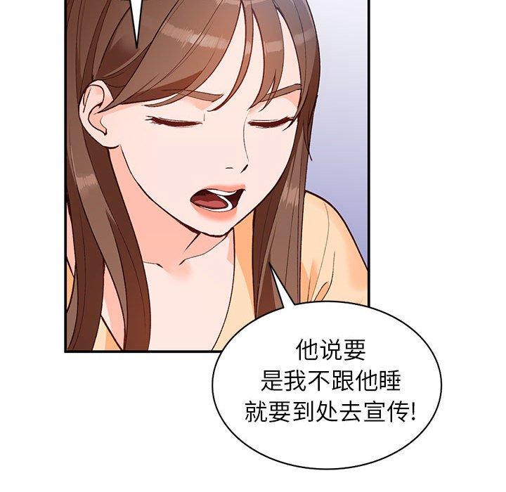 小镇上的女人们 第 15 话 第26页