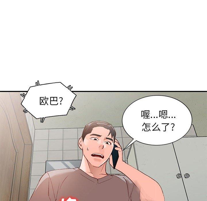 小镇上的女人们 第 15 话 第45页