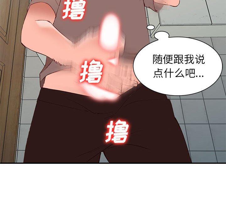 小镇上的女人们 第 15 话 第46页