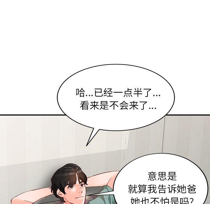小镇上的女人们 第 15 话 第60页