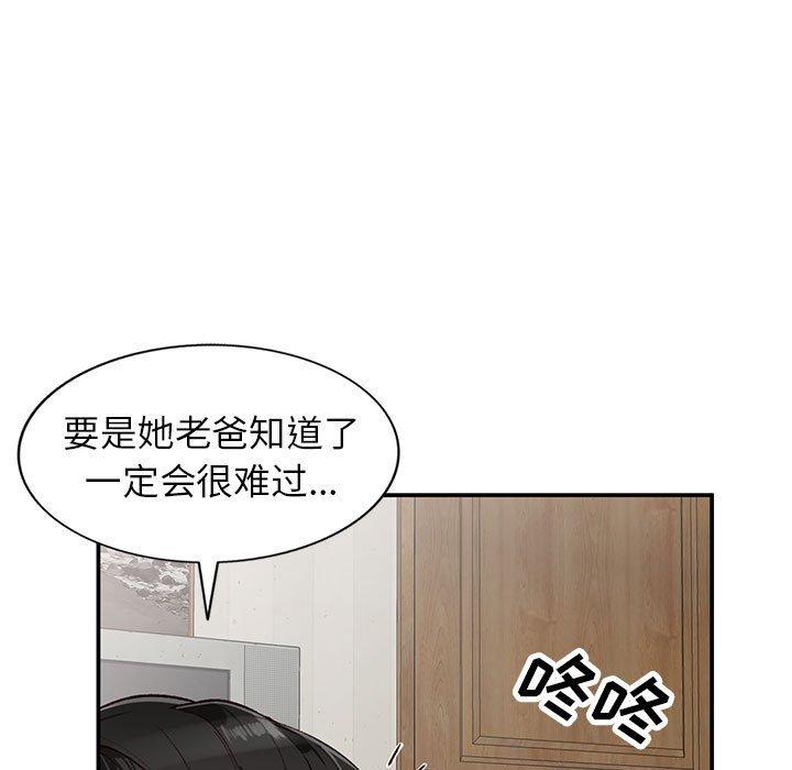 小镇上的女人们 第 15 话 第62页