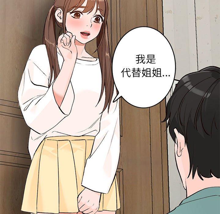 小镇上的女人们 第 15 话 第70页