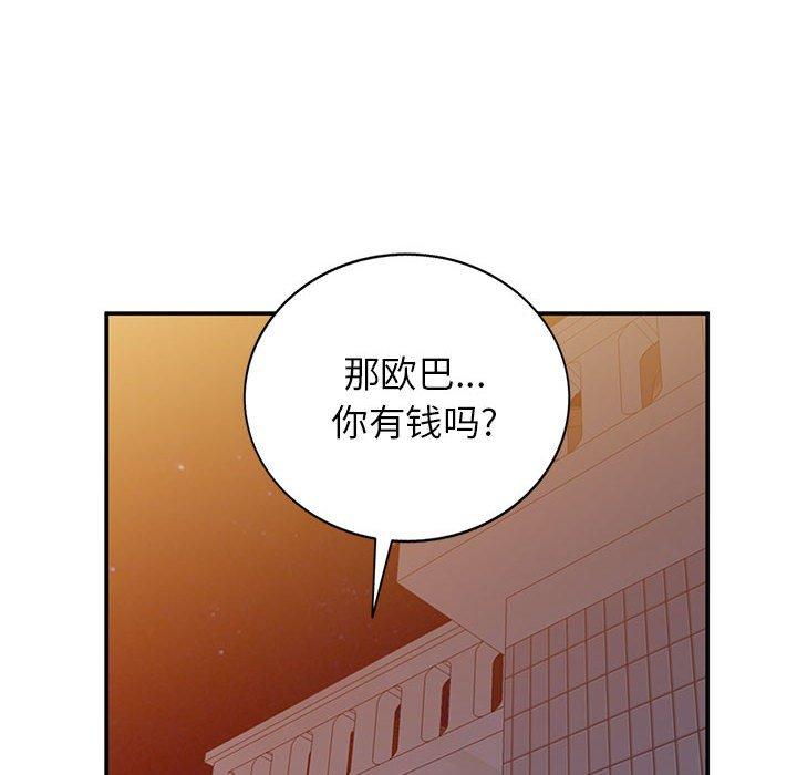 小镇上的女人们 第 15 话 第55页
