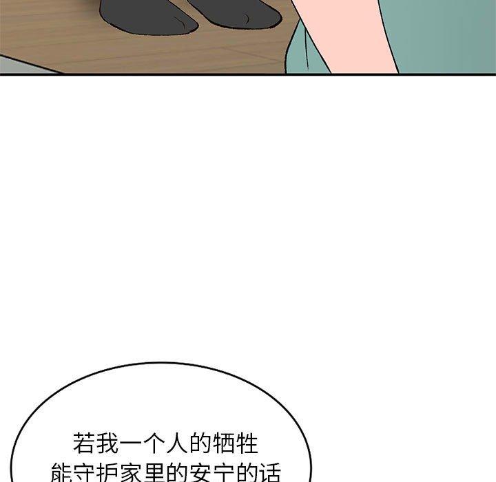 小镇上的女人们 第 15 话 第72页