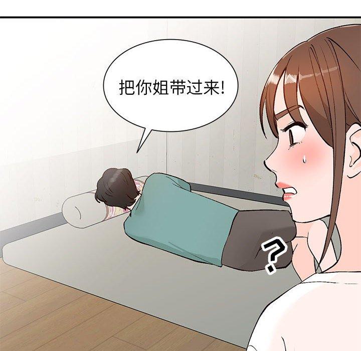 小镇上的女人们 第 15 话 第75页
