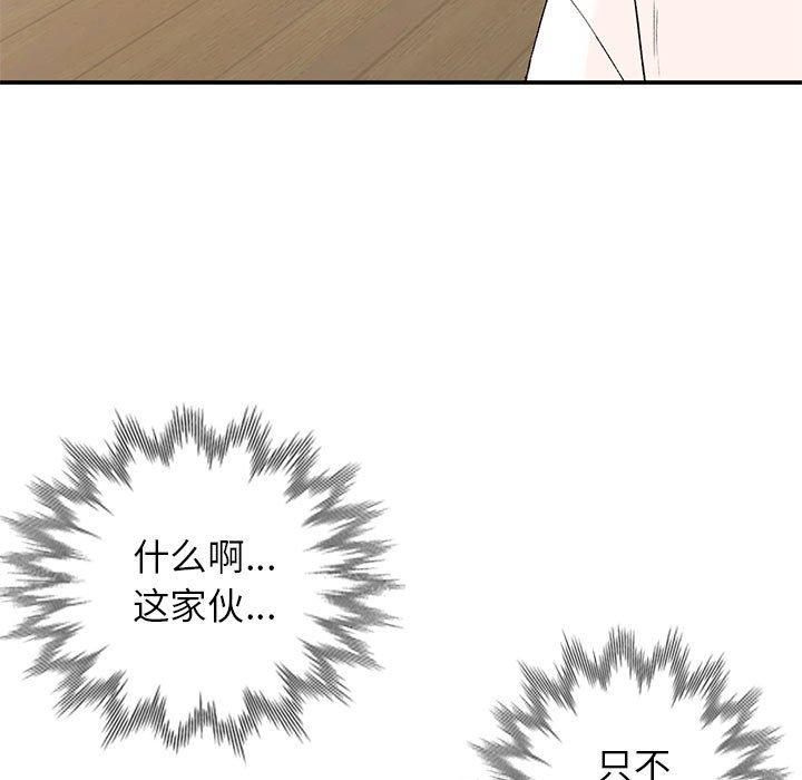 小镇上的女人们 第 15 话 第76页