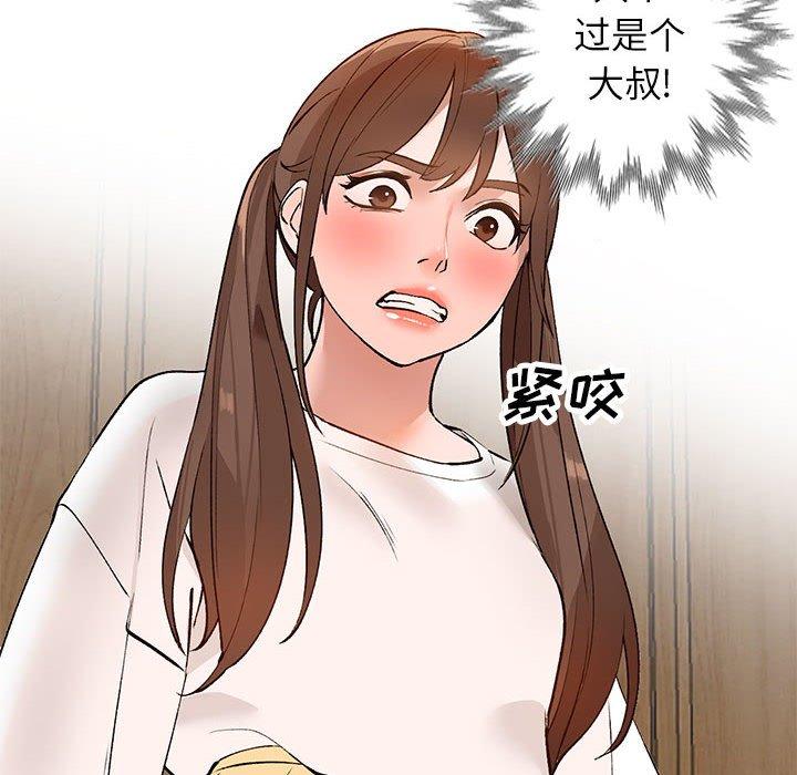 小镇上的女人们 第 15 话 第77页