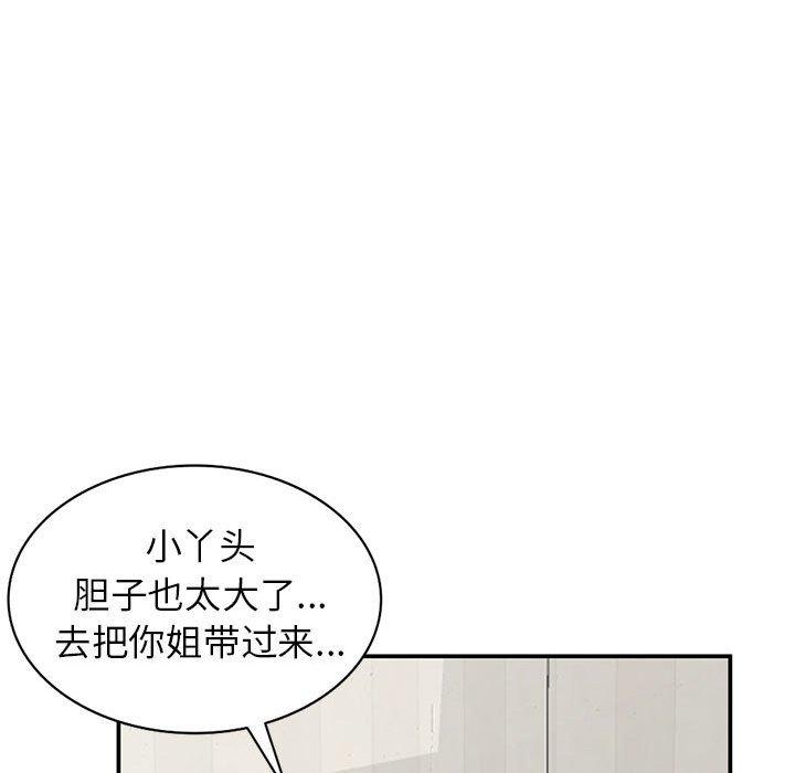 小镇上的女人们 第 15 话 第79页