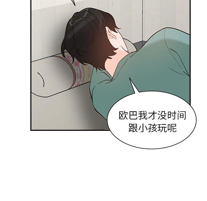 小镇上的女人们 第 15 话 第80页