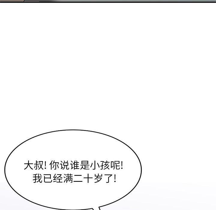 小镇上的女人们 第 15 话 第83页