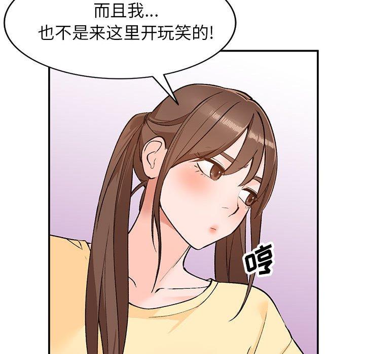 小镇上的女人们 第 15 话 第89页
