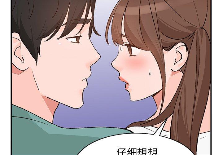 小镇上的女人们 第 16 话 第2页