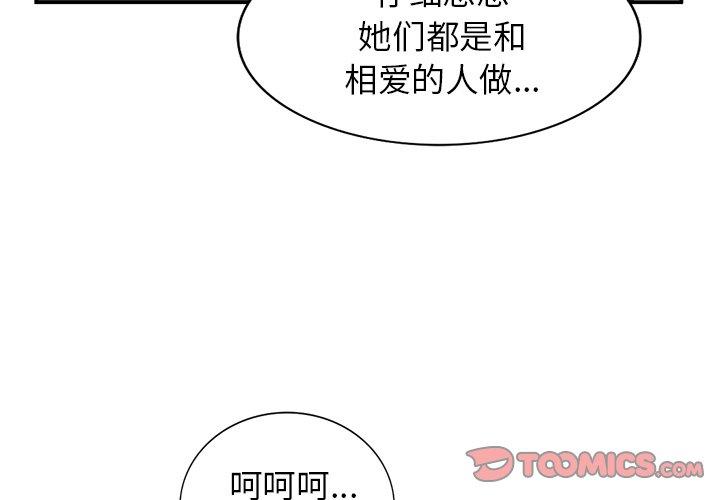小镇上的女人们 第 16 话 第3页