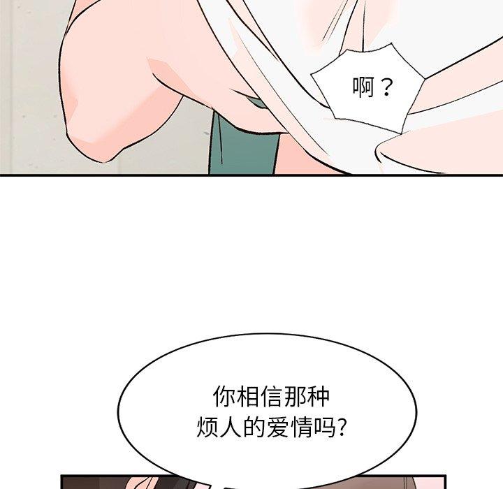 小镇上的女人们 第 16 话 第5页
