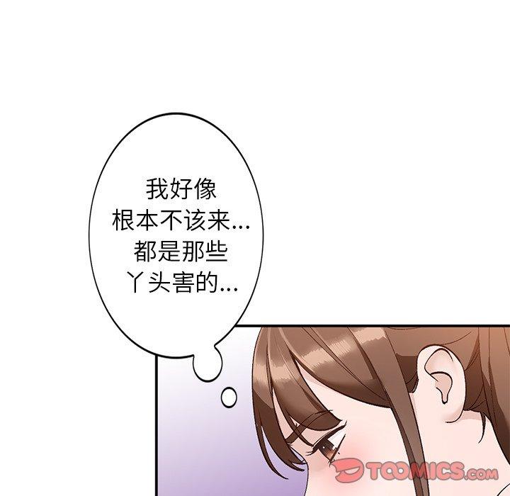 小镇上的女人们 第 16 话 第21页