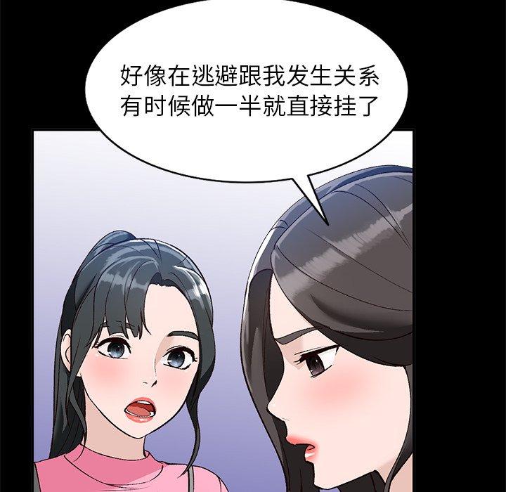 小镇上的女人们 第 16 话 第28页